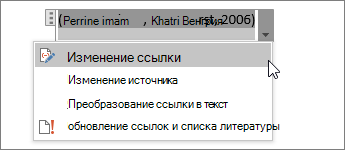 «Инструкции по созданию автоматической библиографии с помощью Microsoft Word, а также практические советы по оптимизации процесса»