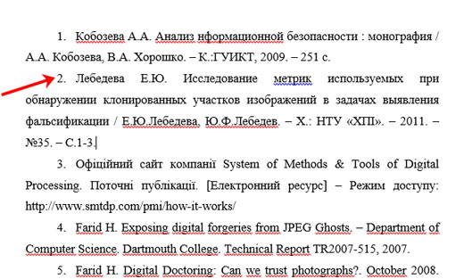 «Инструкции по созданию автоматической библиографии с помощью Microsoft Word, а также практические советы по оптимизации процесса»
