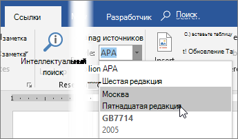 «Инструкции по созданию автоматической библиографии с помощью Microsoft Word, а также практические советы по оптимизации процесса»