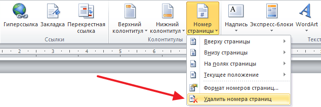 удалите нумерацию страниц