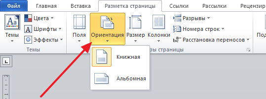 сделайте страницу альбомной