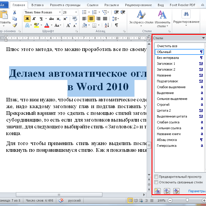 Делаем автоматическое оглавление в Word