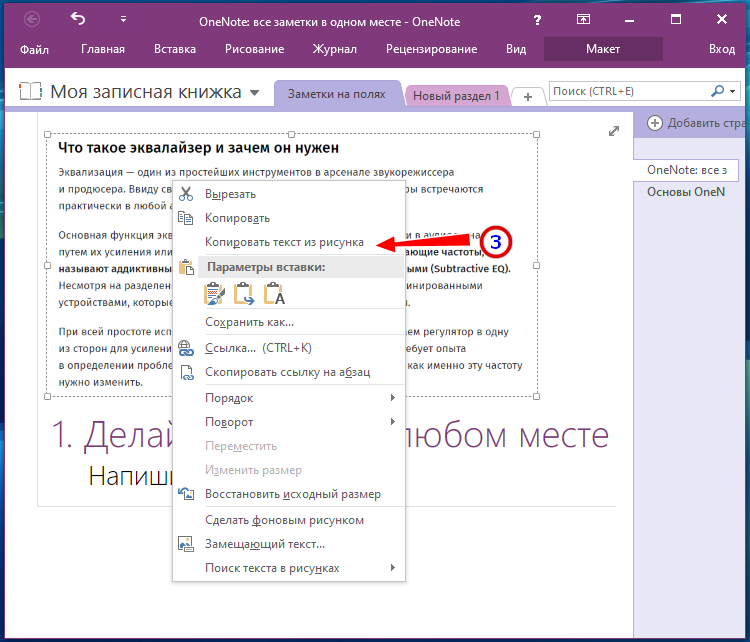 Распознавание текста в Microsoft OneNote