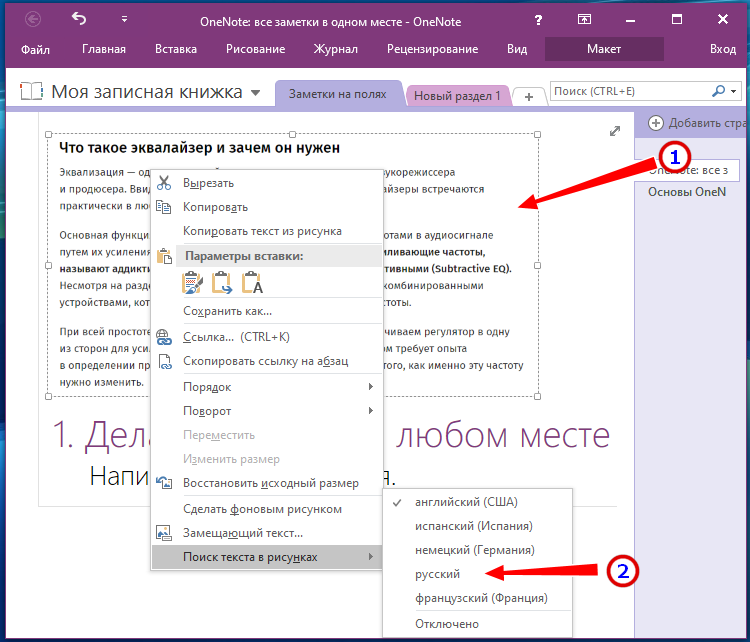 Распознавание текста в Microsoft OneNote