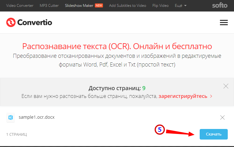 Распознавание текста в Convertio