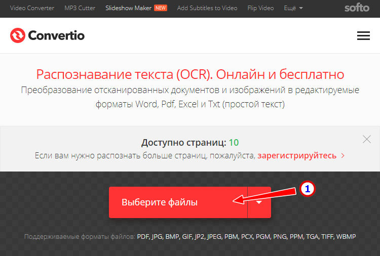 Распознавание текста в Convertio