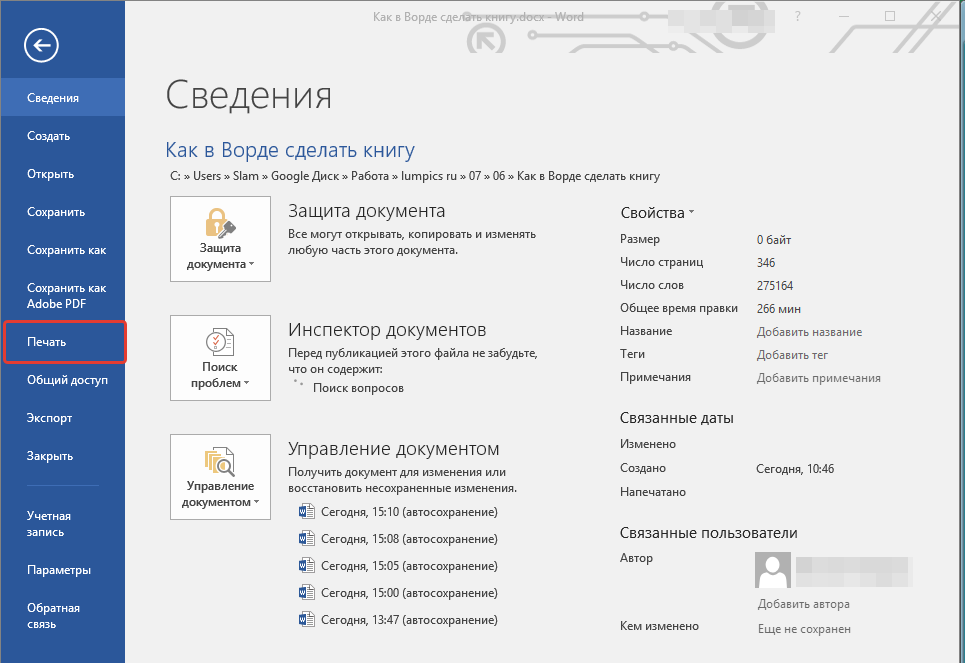 Файл печать в Word