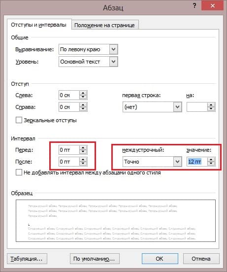 настройка абзаца