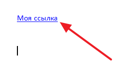ссылка в Word