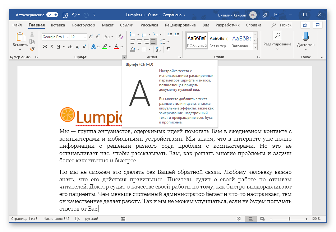 Форматирование текста в документе перед его печатью в Microsoft Word