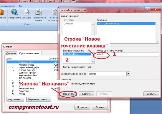 тире в ворде
