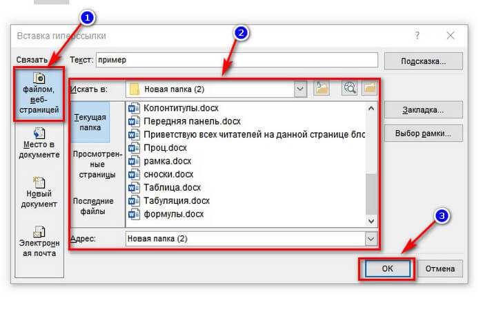 Ссылка на текст в документе