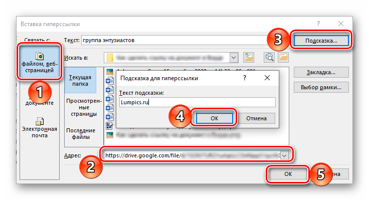 Вставка ссылки на документ в облаке для добавления в документ Microsoft Word