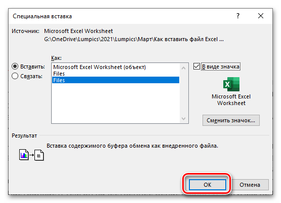 Завершение специальной вставки файла с таблицей Excel в текстовый документ Word