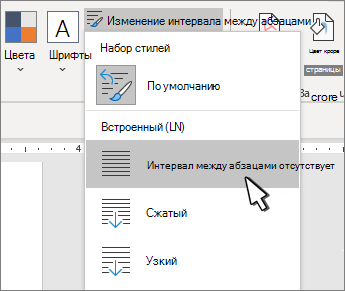 Настройка единого пространства в документе