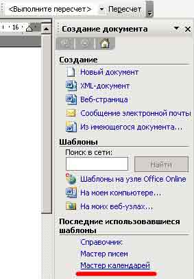 Как создать календарь в Word