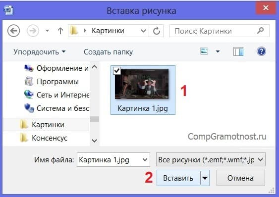 Выбор картинки на компьютере для вставки в Word
