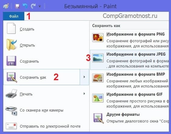 сохранение картинки из Paint на компьютере