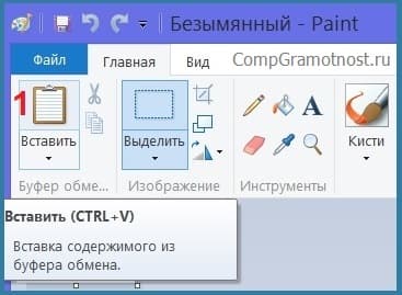 в Paint вставляют светлую картинку из буфера обмена
