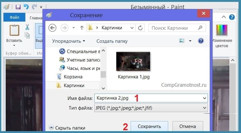 Порядок записи файла на Рабочий стол компьютера