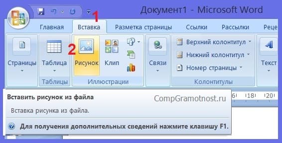 вставка картинки в ворд