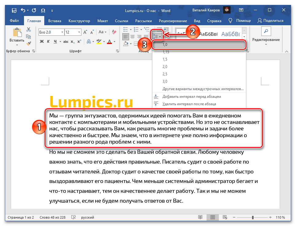 Уменьшение междустрочного интервала для уменьшения расстояния между буквами в документе Microsoft Word