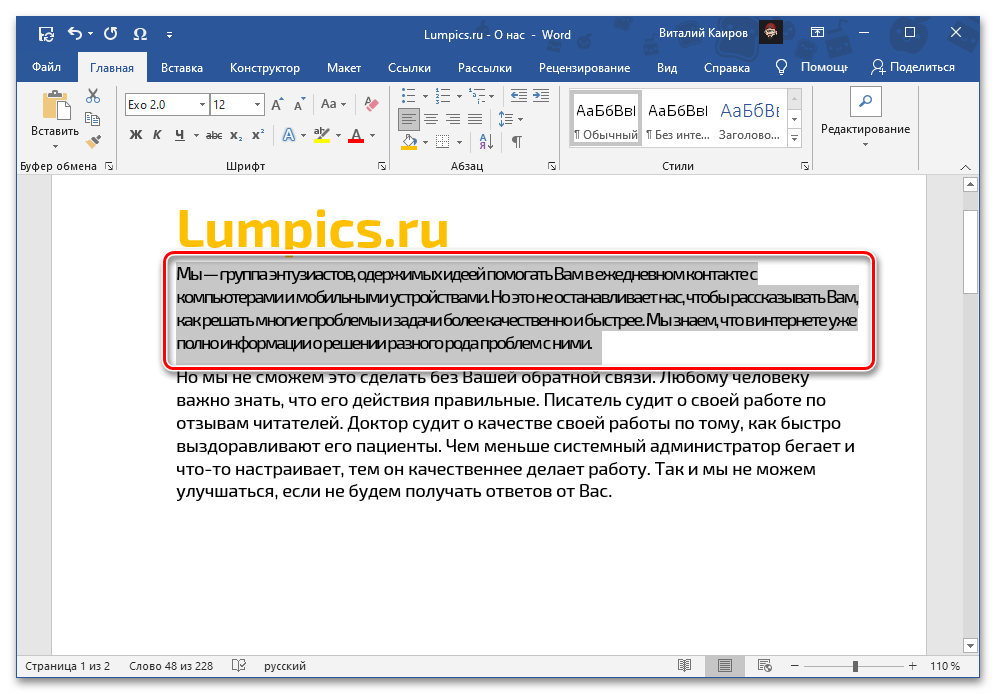 Пример уплотненного интервала и измененного кернинга для уменьшения расстояния между буквами в документе Microsoft Word