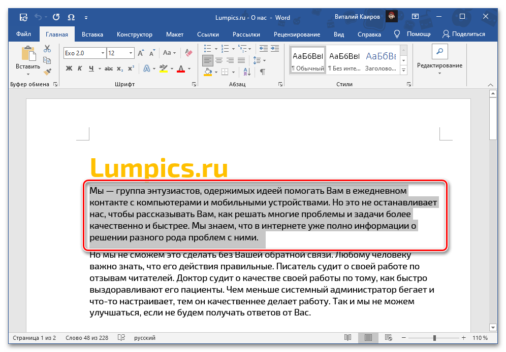 Выделить фрагмент текста для уменьшения интервала между буквами в документе Microsoft Word