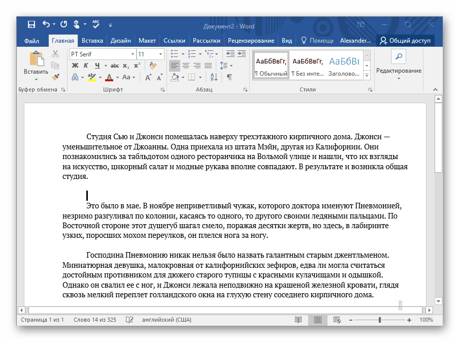 Удаляем пустые строки в Ворде