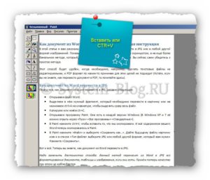 Как документ из Word перевести в JPG