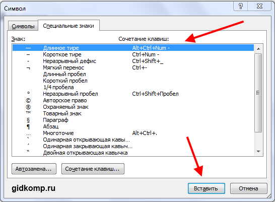 вставка длинного тире