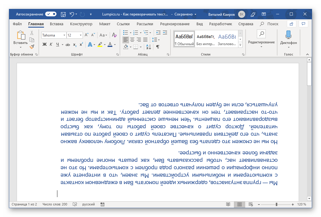 Текст перевернут и поле скрыто в программе Microsoft Word
