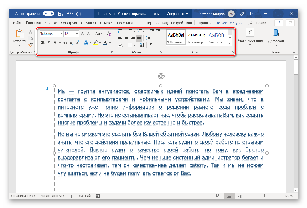 Возможности оформления текста внутри поля в программе Microsoft Word