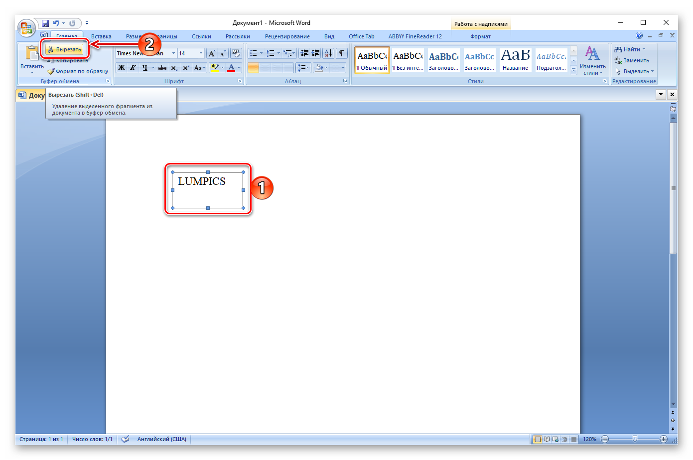 Вырезать текстовое поле в программе Microsoft Word 2007