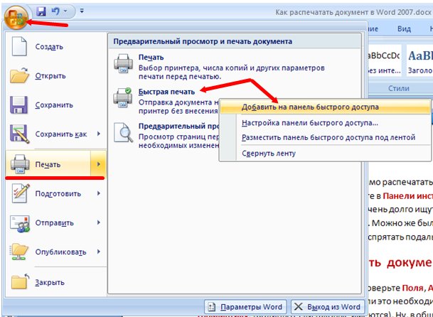 Как распечатать документ в ворд
