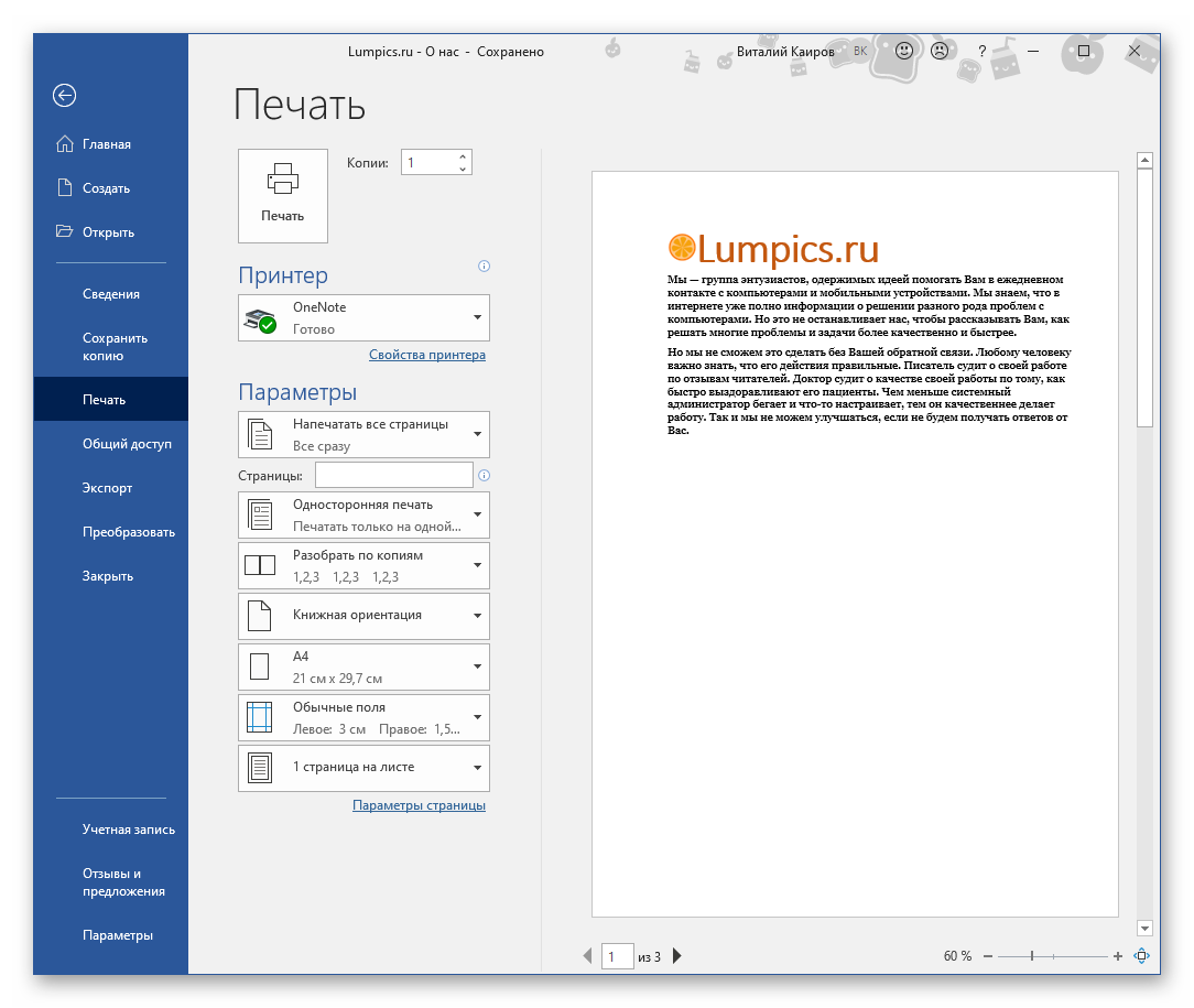 Предварительный просмотр документа перед печатью в Microsoft Word