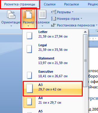 Как сделать формат А3 в ворде 1