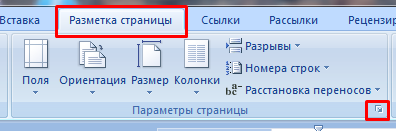Как в Ворде сделать лист формата А3
