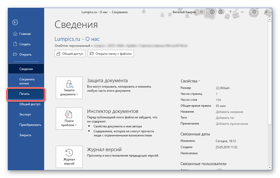 Переход к настройке печати документа в программе Microsoft Word