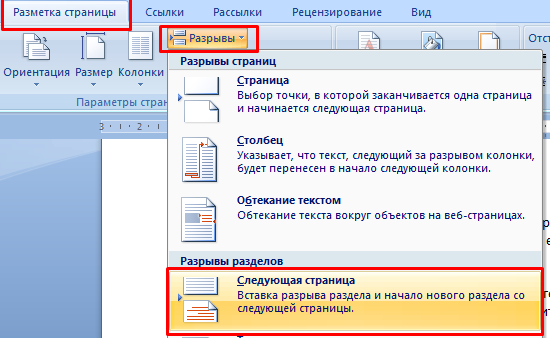 Как сделать формат А3 в ворде 9