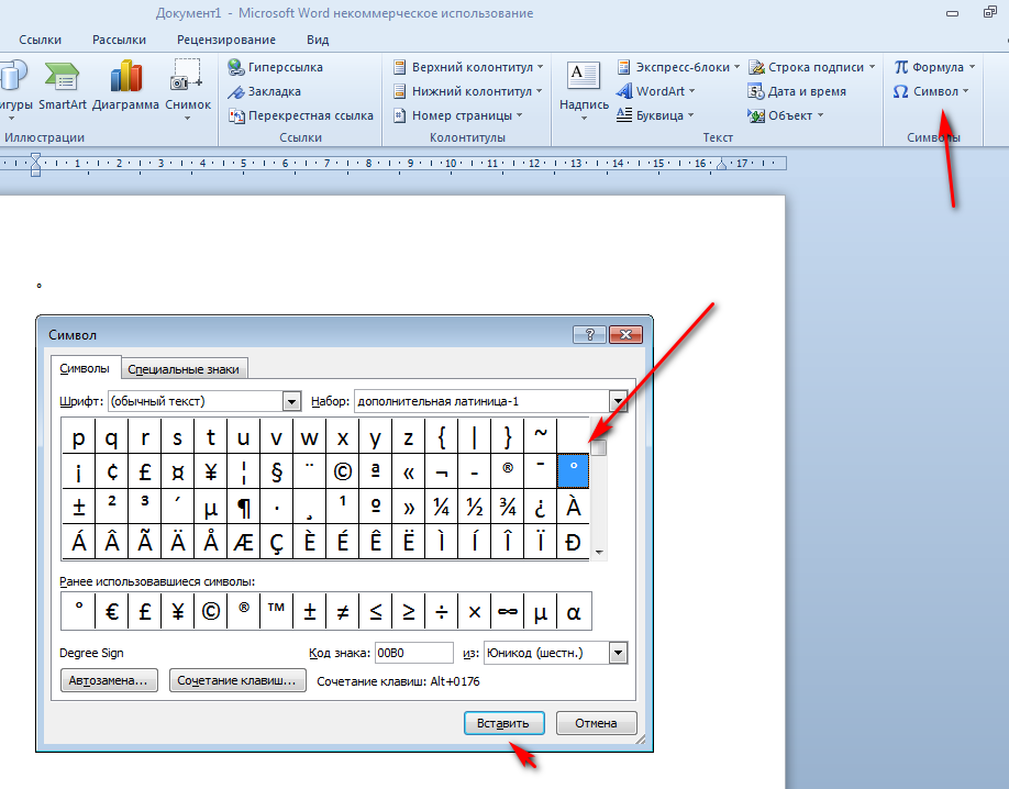 Символ градуса в word
