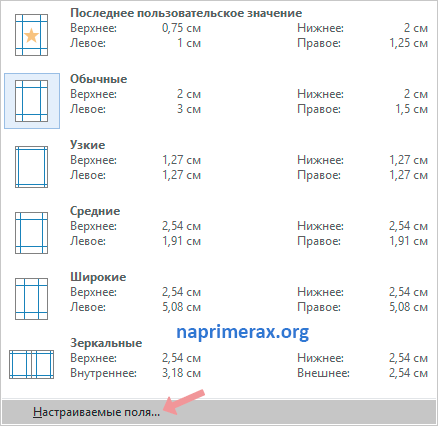 4-kak-nastroit-polia-v-word