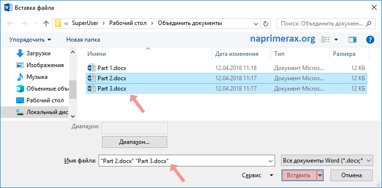 4-kak-obedinit-neskolko-failov-word-v-odin