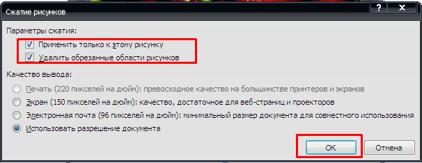 Как в ворде обрезать картинку 5