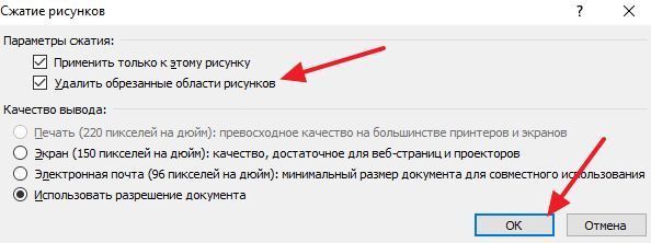 подтверждение сжатия рисунков