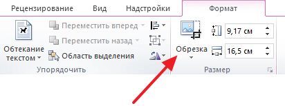 кнопка для обрезки картинок