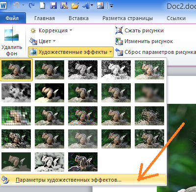 Сделать отражение изображения в Word 
