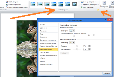 Сделать отражение изображения в Word 