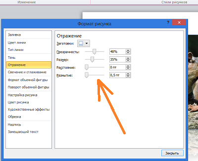 Сделать отражение изображения в Word 