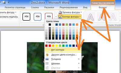 Сделать отражение изображения в Word 